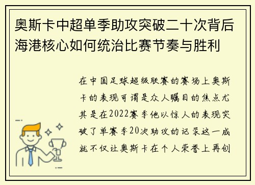 奥斯卡中超单季助攻突破二十次背后海港核心如何统治比赛节奏与胜利